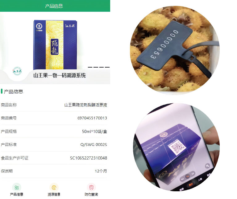 从摘果-运输-农残检测-压榨-存储-杀菌-灌装-包装-销 售全链路溯源，用户可扫描包装二维码查看当前包装产 品所属品种、种植地区、年均温湿度、土壤墒情、农残 检测数据、种植场景图片等溯源信息。